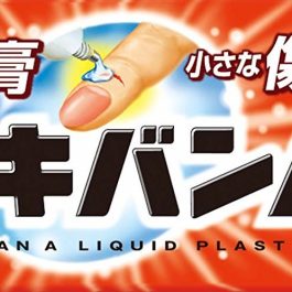 EKIBAN A Liquid Bandage Plaster 10g Waterproof 速乾液體創絆貼