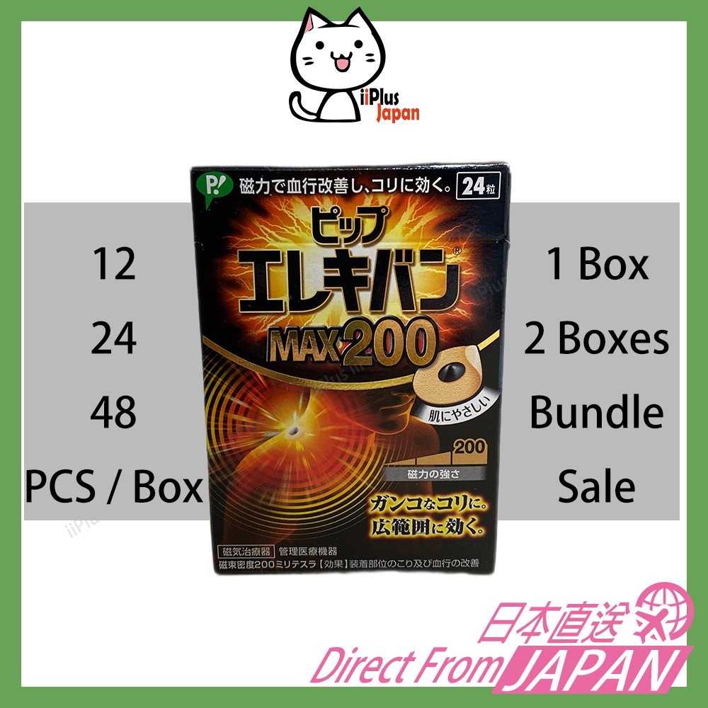 Pip Elekiban MAX200 for Tense and Stiff Muscles Patch 12, 24, 48 PCS/Box, 1 and 2 Boxes set, Direct from Japan